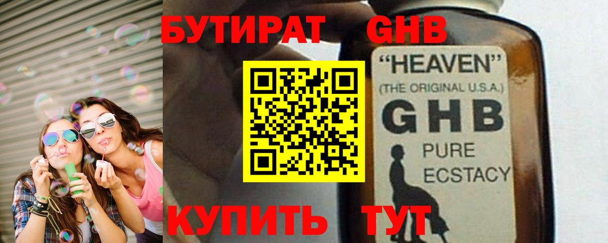БУТИРАТ 1.4BDO Рассказово