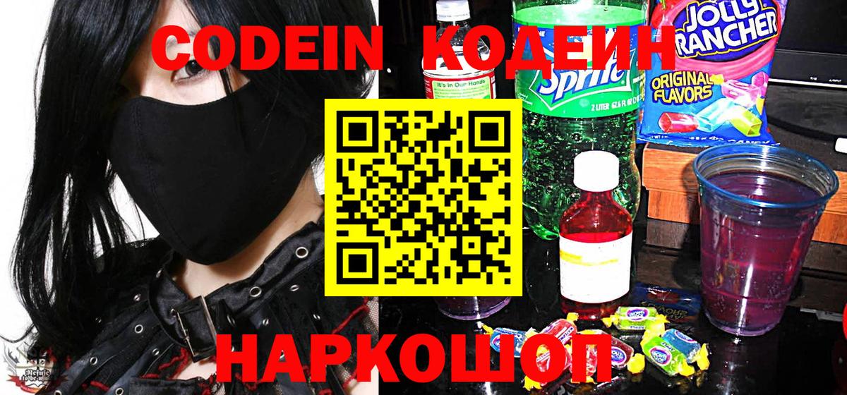 наркошоп  Вход с VPN  Codein Purple Drank  Рассказово  Кодеин Purple Drank 