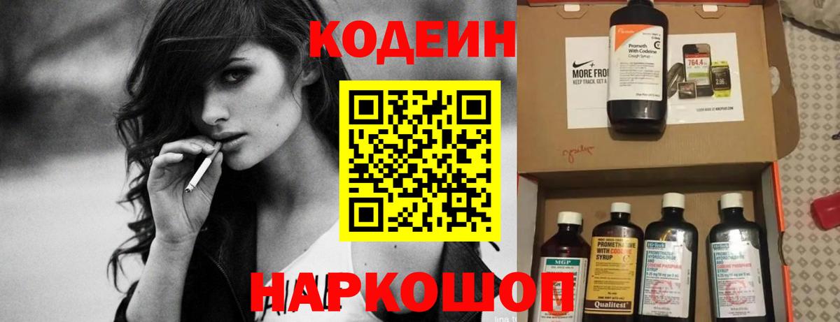 Кодеиновый сироп Lean Purple Drank Рассказово