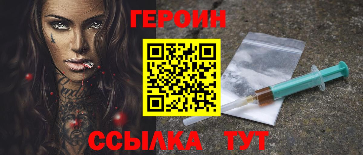 ГЕРОИН белый Рассказово
