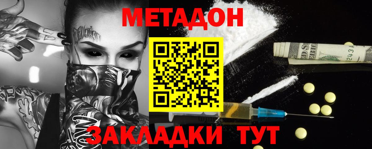 Рассказово  МЕТАДОН белоснежный  Вход с VPN  Метадон VHQ 